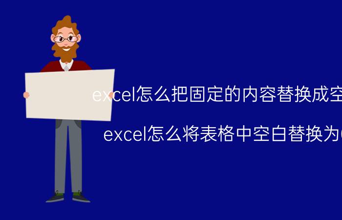 电脑显示内存不能为written Win10系统提示“内存不能为read”怎么处理？